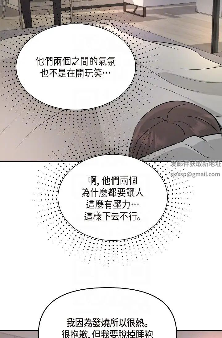 《可疑的代表》漫画 第39話-喜歡你喜歡到快瘋瞭