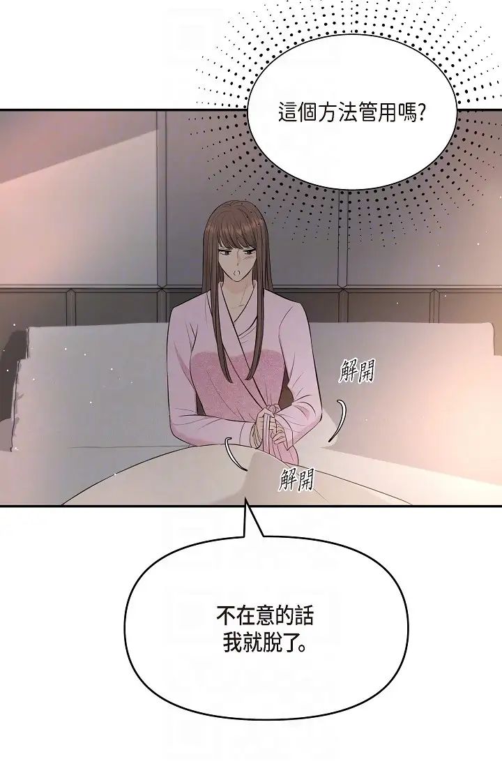 《可疑的代表》漫画 第39話-喜歡你喜歡到快瘋瞭