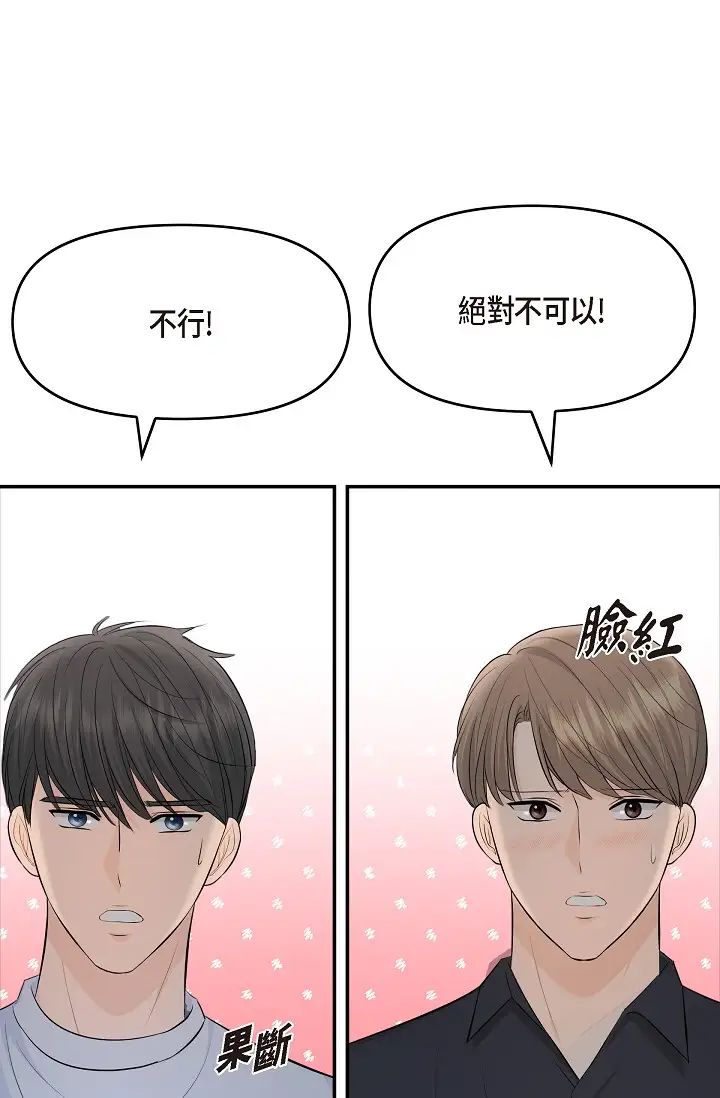《可疑的代表》漫画 第39話-喜歡你喜歡到快瘋瞭