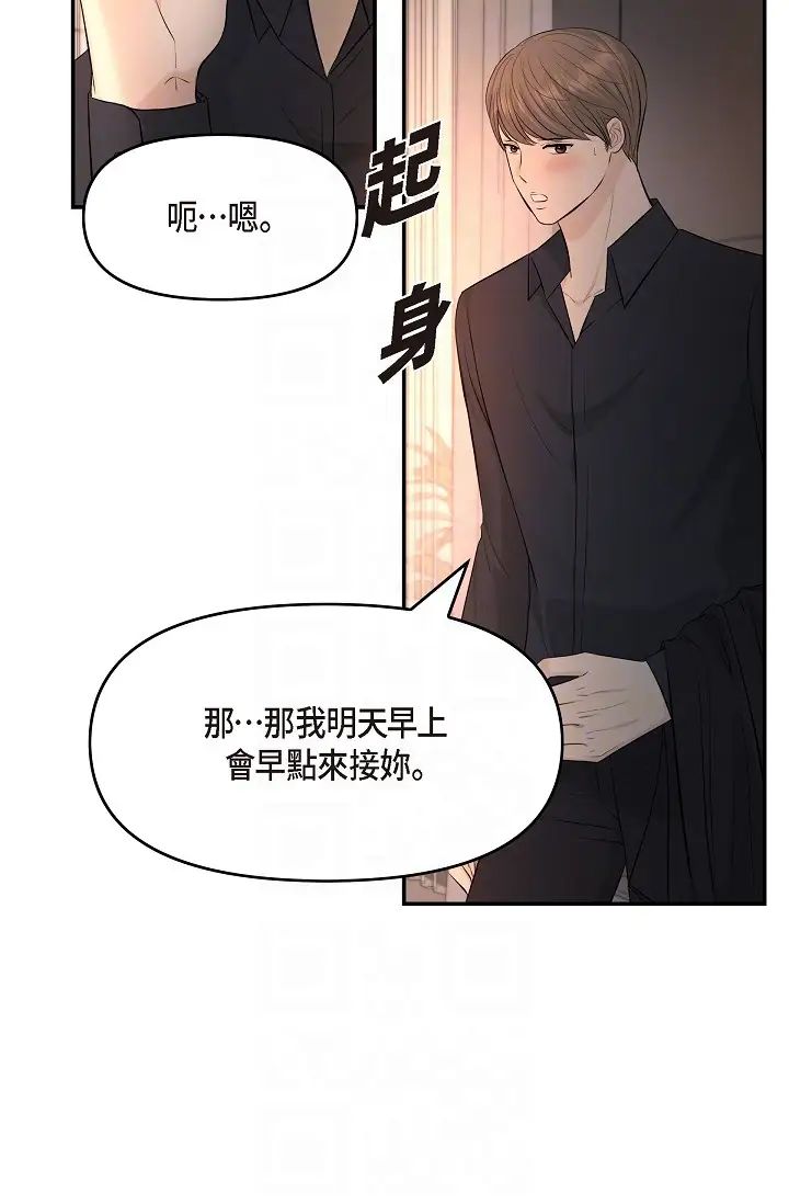 《可疑的代表》漫画 第39話-喜歡你喜歡到快瘋瞭