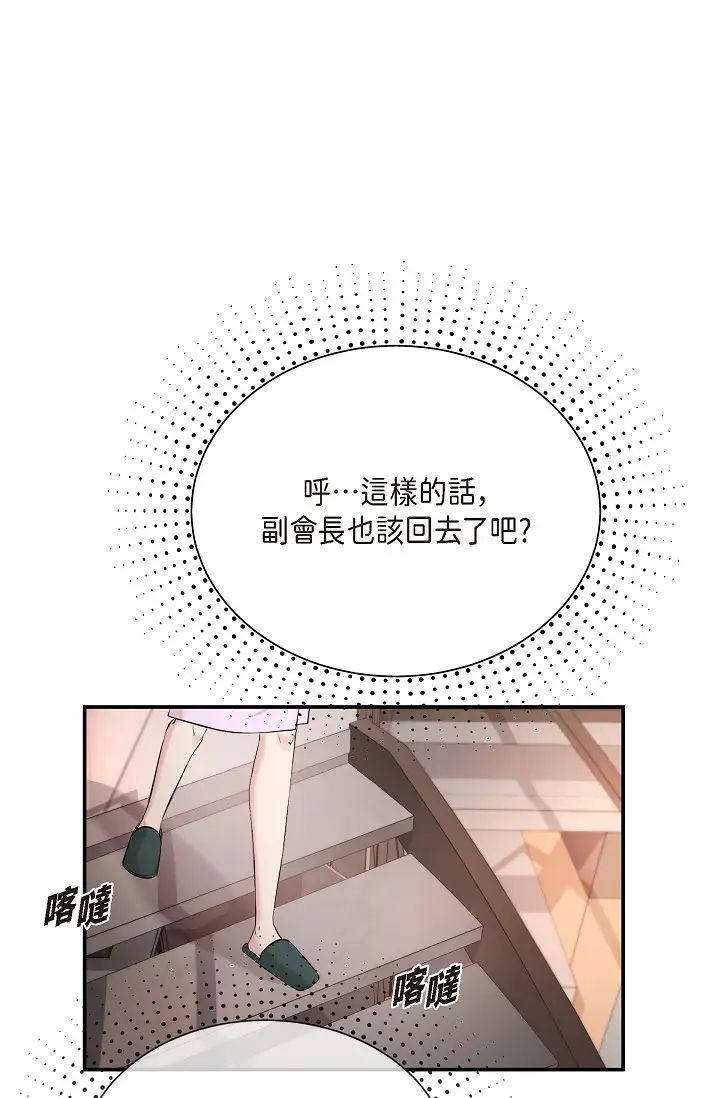 《可疑的代表》漫画 第39話-喜歡你喜歡到快瘋瞭