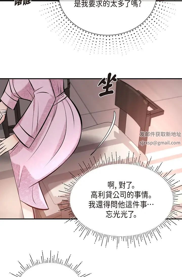 《可疑的代表》漫画 第39話-喜歡你喜歡到快瘋瞭