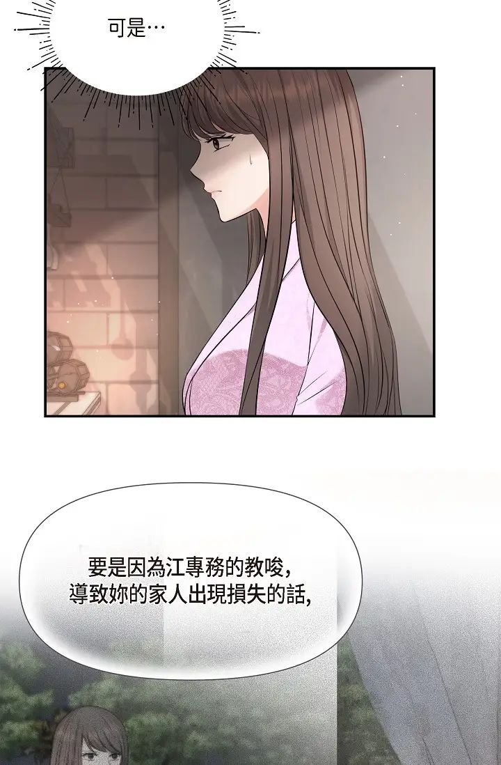 《可疑的代表》漫画 第39話-喜歡你喜歡到快瘋瞭