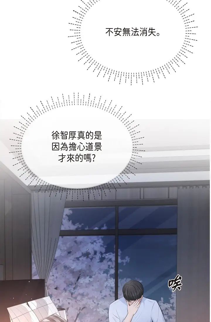 《可疑的代表》漫画 第39話-喜歡你喜歡到快瘋瞭