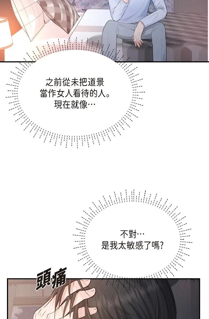 《可疑的代表》漫画 第39話-喜歡你喜歡到快瘋瞭