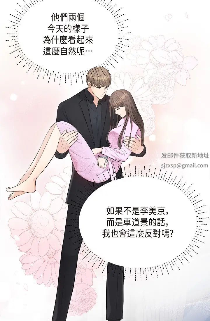 《可疑的代表》漫画 第39話-喜歡你喜歡到快瘋瞭