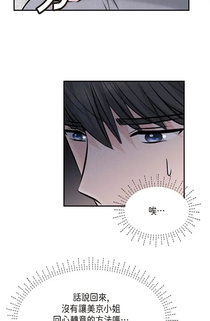 《可疑的代表》漫画 第39話-喜歡你喜歡到快瘋瞭