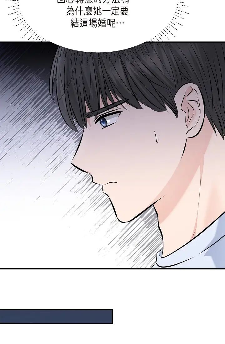 《可疑的代表》漫画 第39話-喜歡你喜歡到快瘋瞭