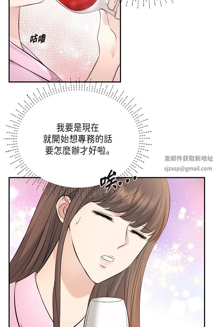 《可疑的代表》漫画 第39話-喜歡你喜歡到快瘋瞭