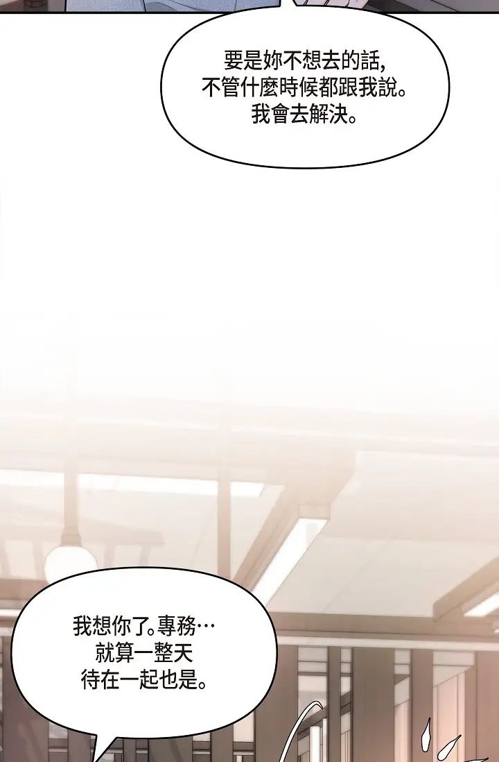 《可疑的代表》漫画 第39話-喜歡你喜歡到快瘋瞭