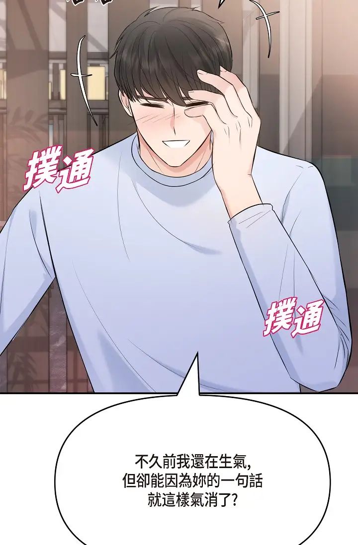 《可疑的代表》漫画 第39話-喜歡你喜歡到快瘋瞭