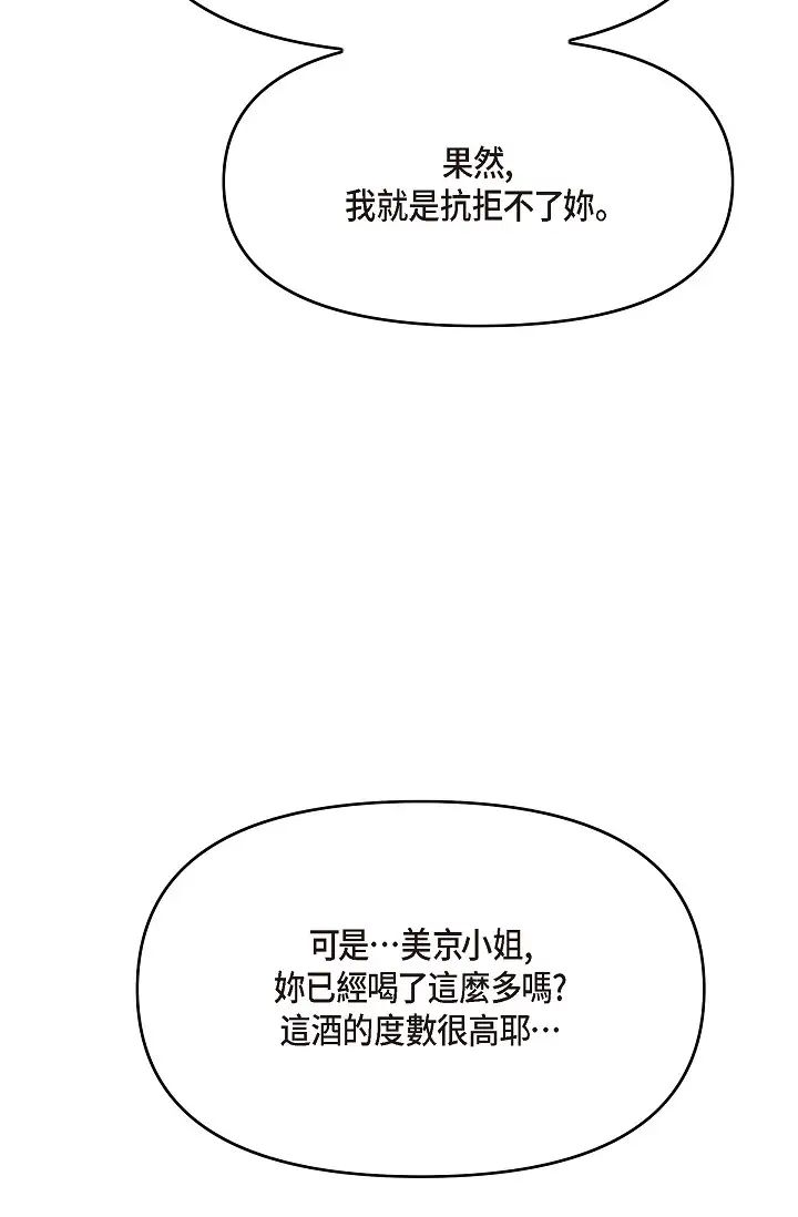 《可疑的代表》漫画 第39話-喜歡你喜歡到快瘋瞭