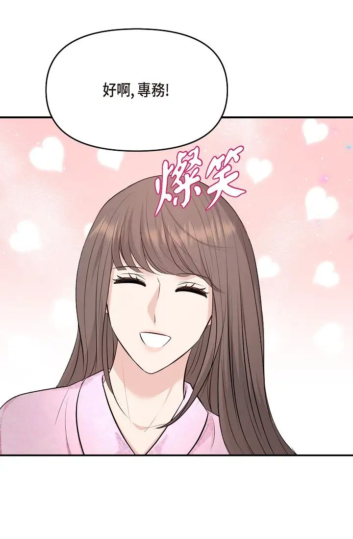 《可疑的代表》漫画 第39話-喜歡你喜歡到快瘋瞭