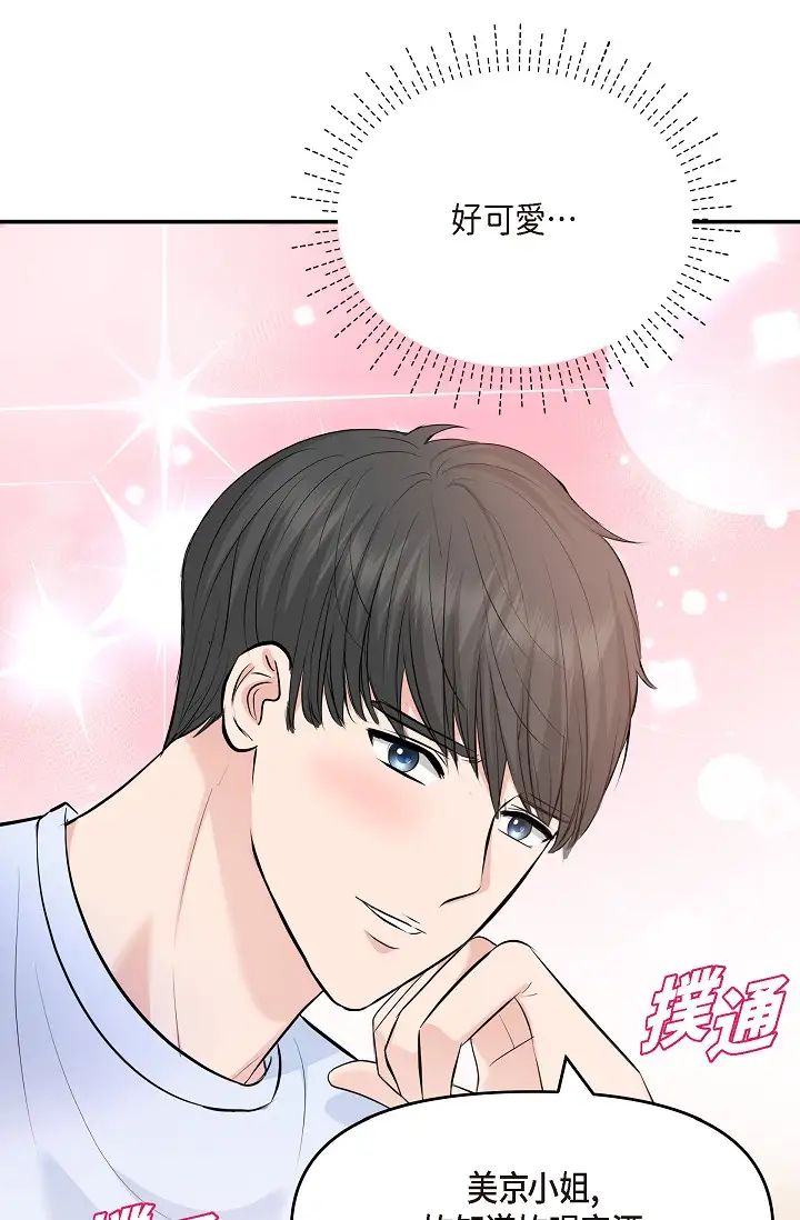 《可疑的代表》漫画 第39話-喜歡你喜歡到快瘋瞭