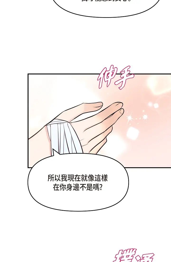 《可疑的代表》漫画 第39話-喜歡你喜歡到快瘋瞭
