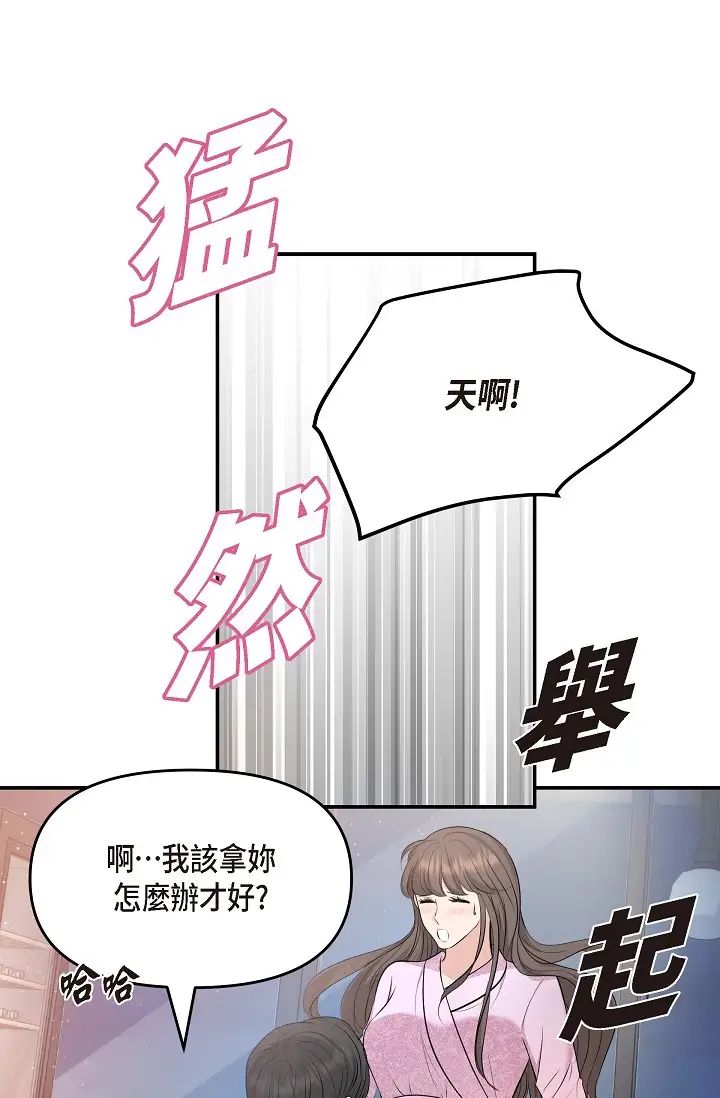 《可疑的代表》漫画 第39話-喜歡你喜歡到快瘋瞭