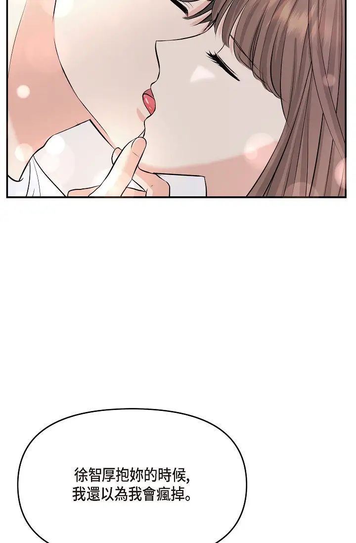《可疑的代表》漫画 第39話-喜歡你喜歡到快瘋瞭