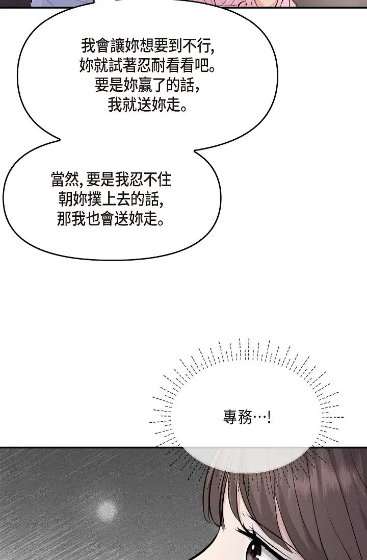 《可疑的代表》漫画 第39話-喜歡你喜歡到快瘋瞭