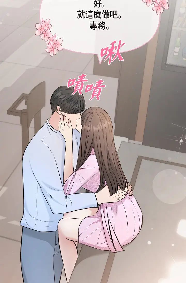 《可疑的代表》漫画 第39話-喜歡你喜歡到快瘋瞭