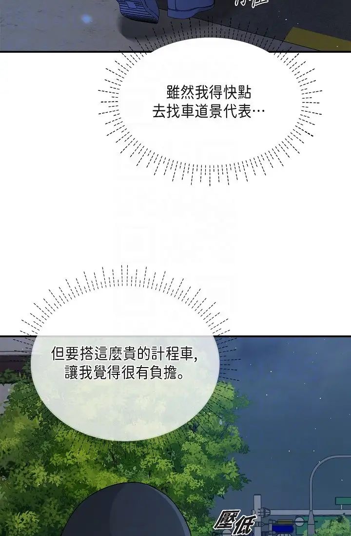 《可疑的代表》漫画 第47話-灑狗血的八點檔情節