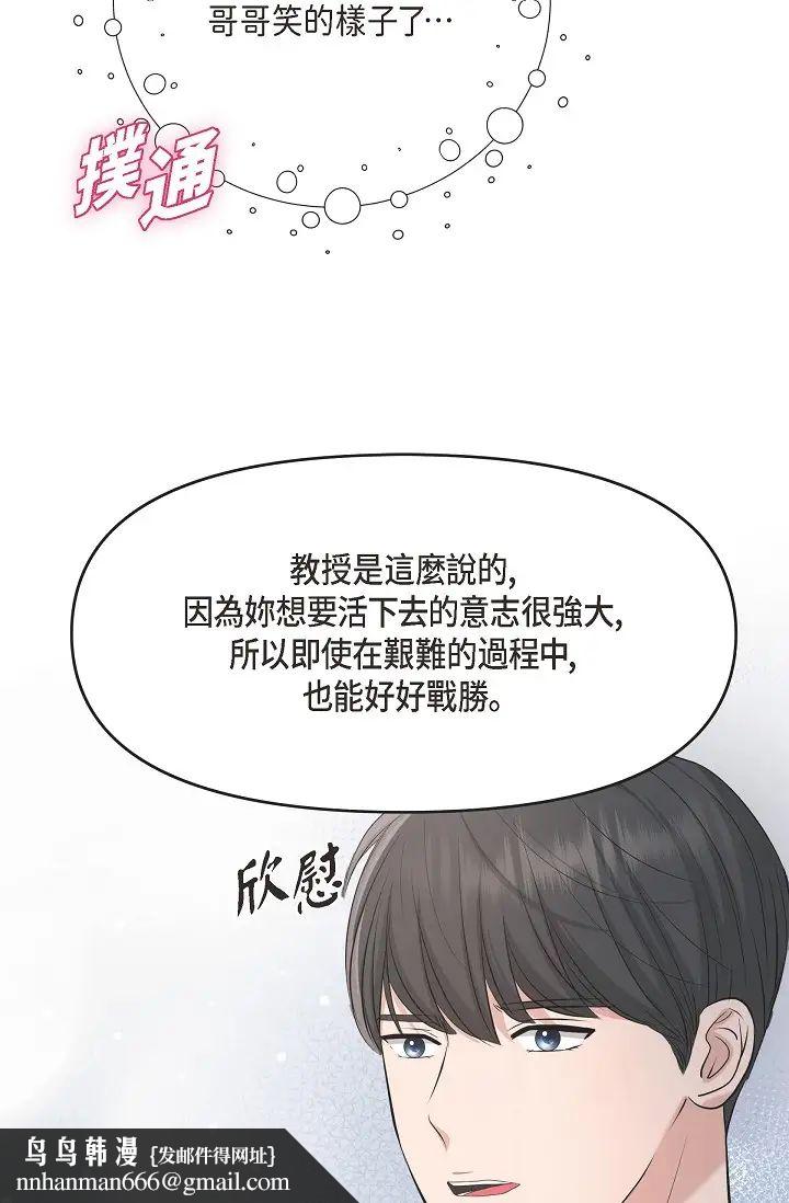 《可疑的代表》漫画 第47話-灑狗血的八點檔情節