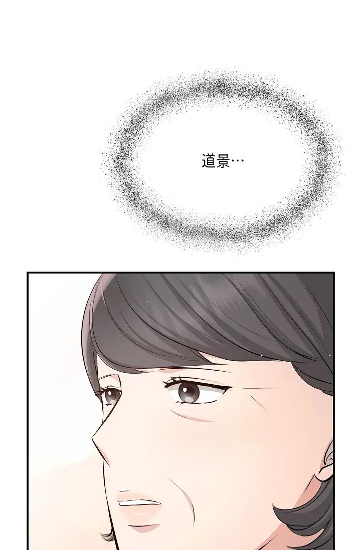 《可疑的代表》漫画 第47話-灑狗血的八點檔情節