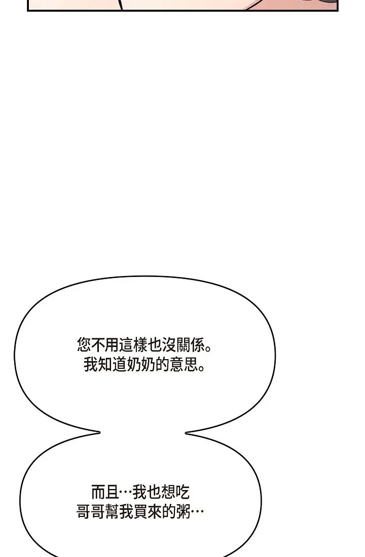 《可疑的代表》漫画 第47話-灑狗血的八點檔情節