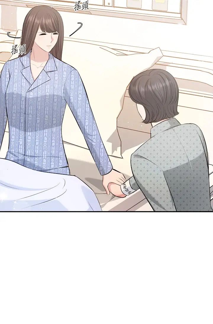 《可疑的代表》漫画 第47話-灑狗血的八點檔情節