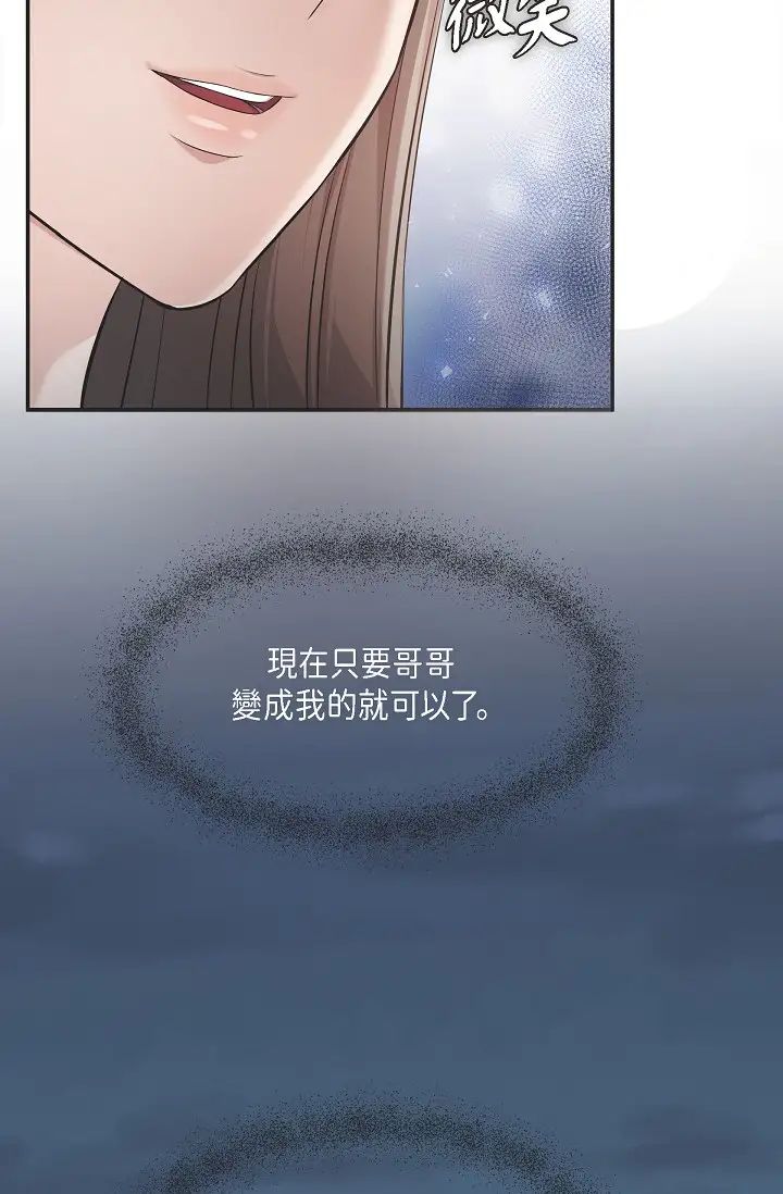 《可疑的代表》漫画 第47話-灑狗血的八點檔情節
