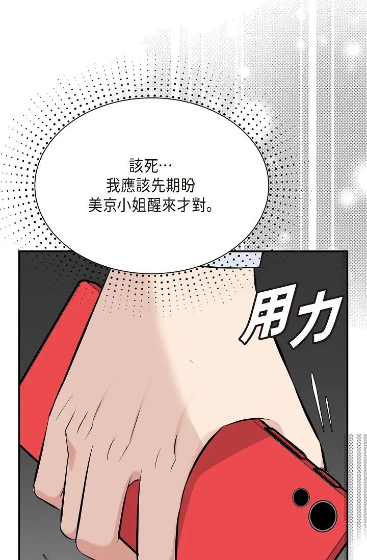 《可疑的代表》漫画 第47話-灑狗血的八點檔情節
