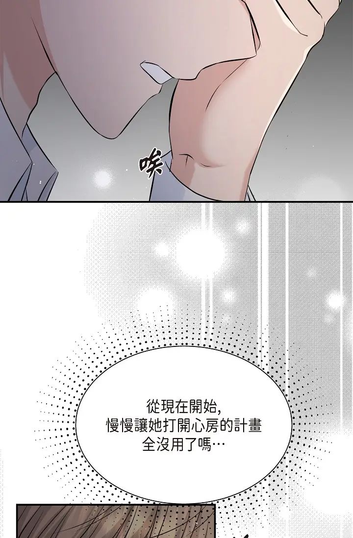 《可疑的代表》漫画 第47話-灑狗血的八點檔情節