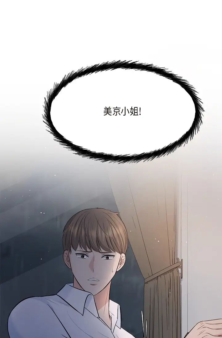 《可疑的代表》漫画 第47話-灑狗血的八點檔情節