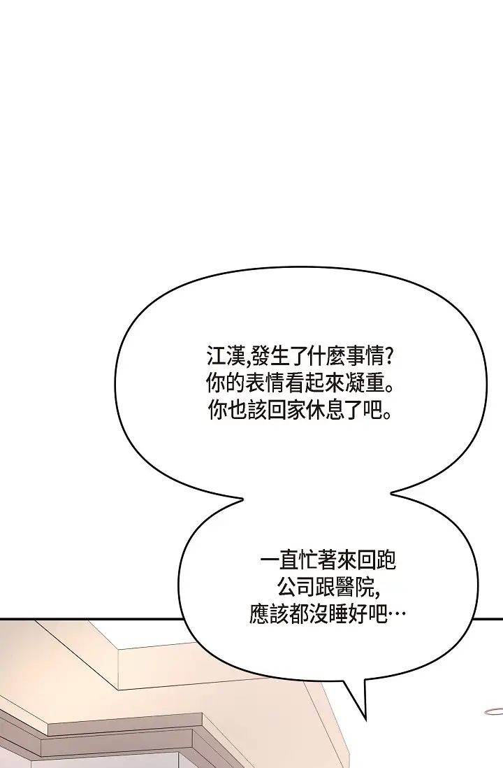 《可疑的代表》漫画 第48話-我有瞭想結婚的對象