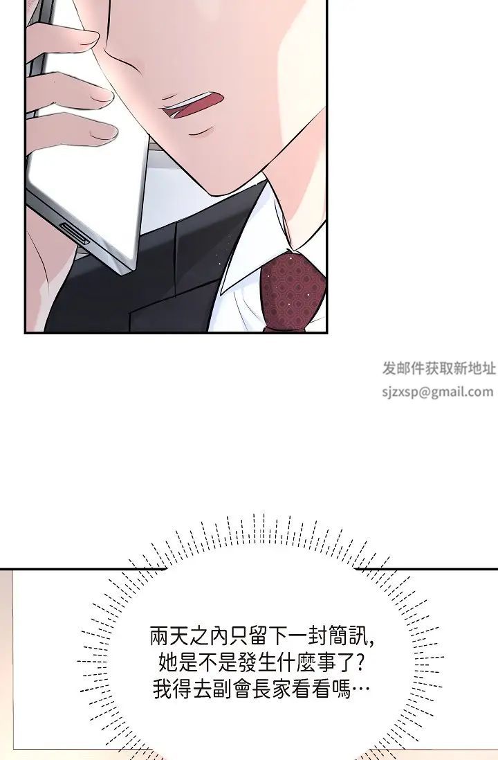 《可疑的代表》漫画 第48話-我有瞭想結婚的對象