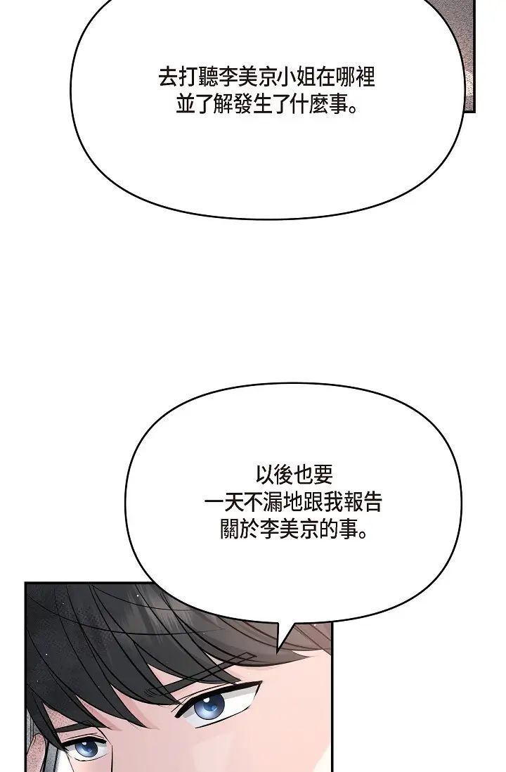 《可疑的代表》漫画 第48話-我有瞭想結婚的對象