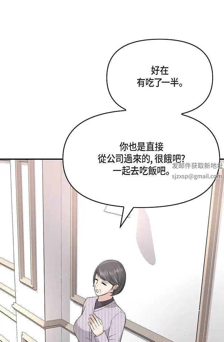 《可疑的代表》漫画 第48話-我有瞭想結婚的對象