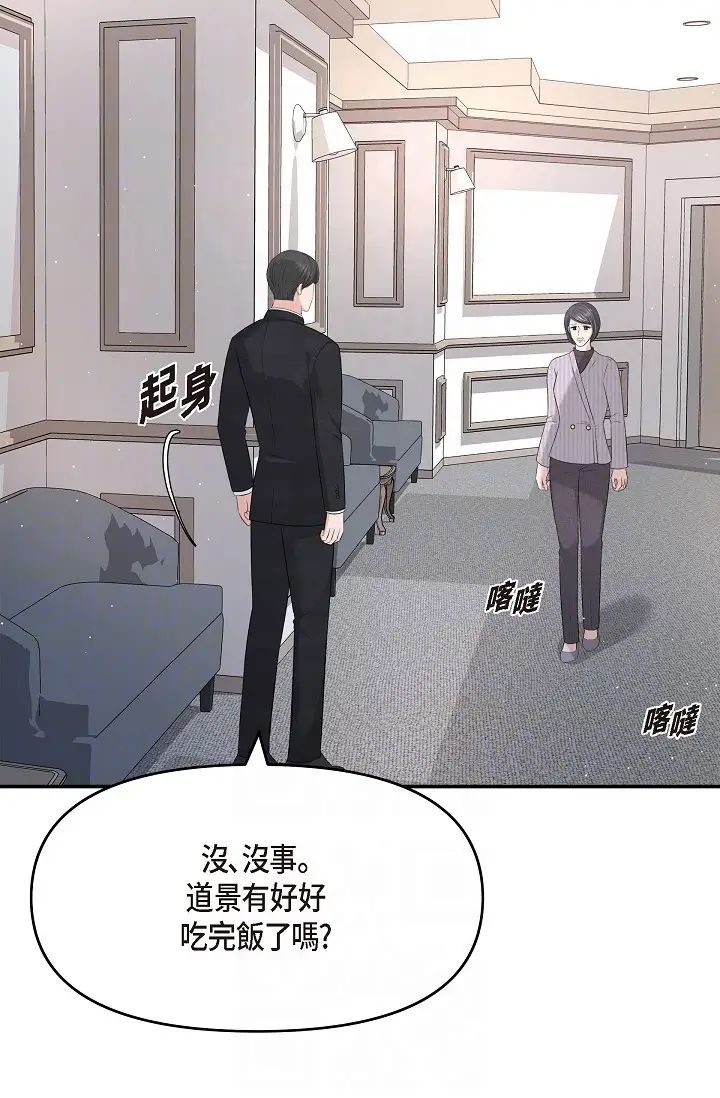 《可疑的代表》漫画 第48話-我有瞭想結婚的對象