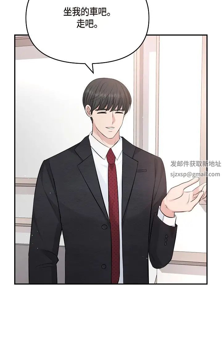 《可疑的代表》漫画 第48話-我有瞭想結婚的對象