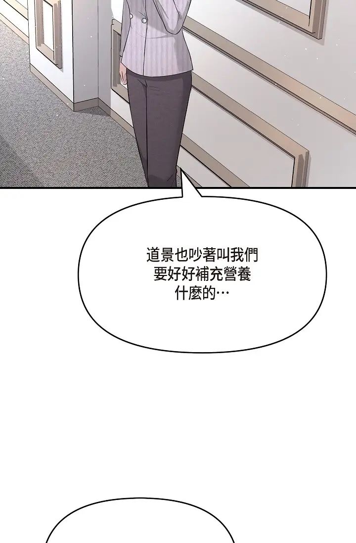 《可疑的代表》漫画 第48話-我有瞭想結婚的對象