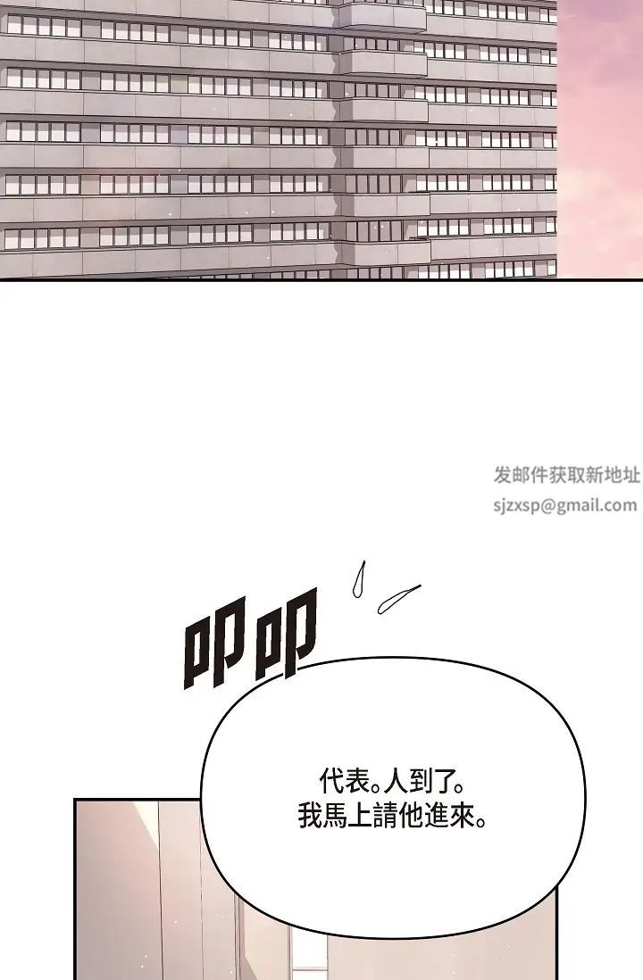 《可疑的代表》漫画 第48話-我有瞭想結婚的對象
