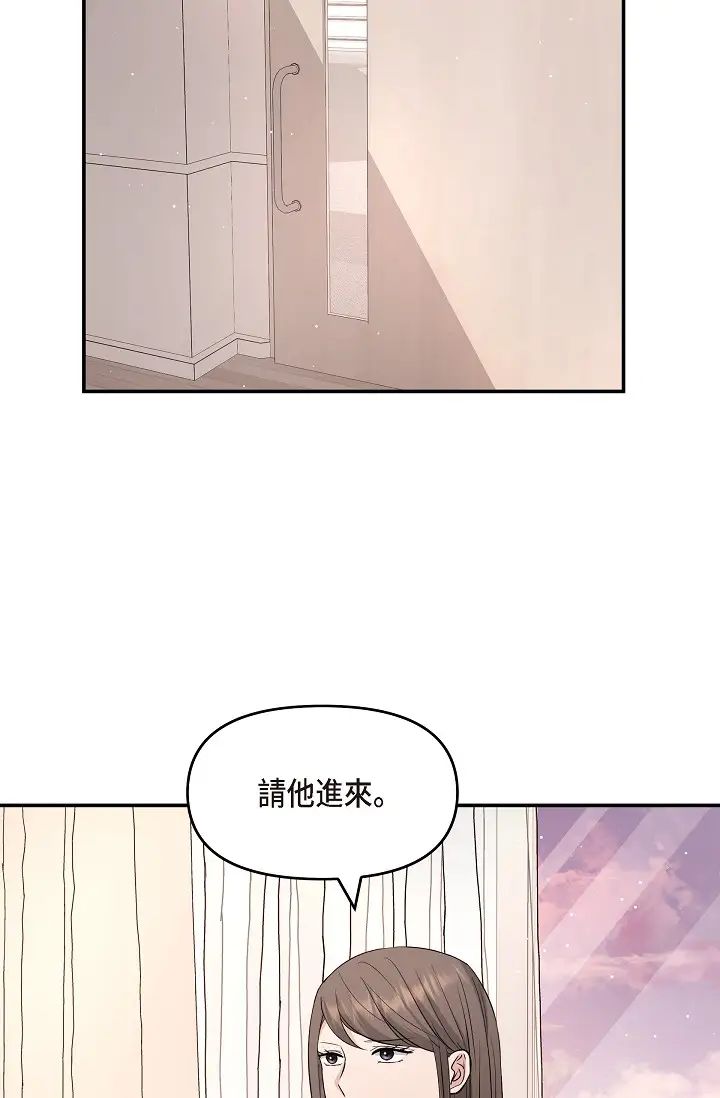 《可疑的代表》漫画 第48話-我有瞭想結婚的對象