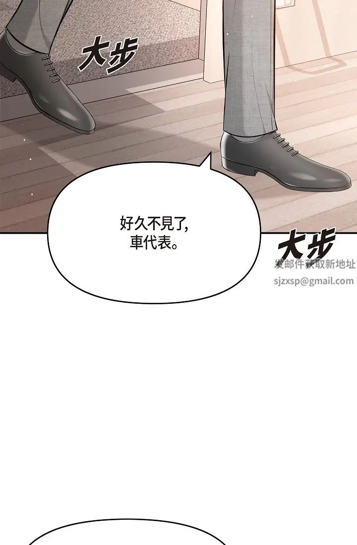 《可疑的代表》漫画 第48話-我有瞭想結婚的對象