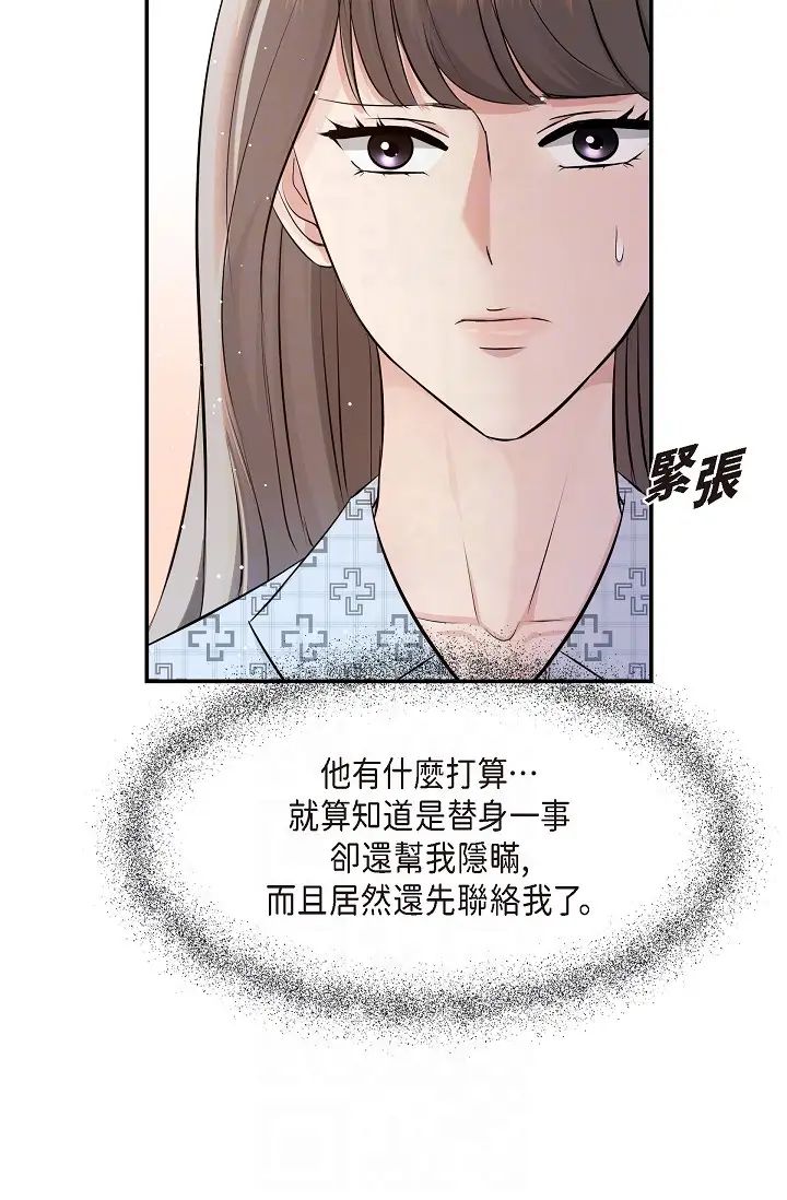 《可疑的代表》漫画 第48話-我有瞭想結婚的對象