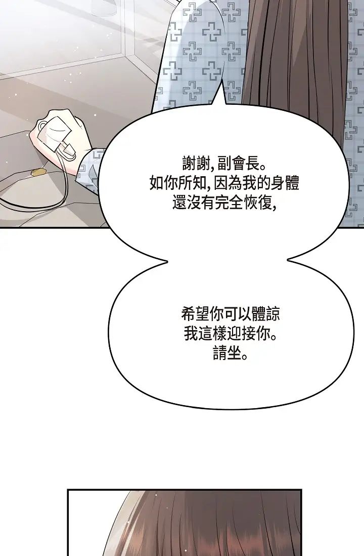《可疑的代表》漫画 第48話-我有瞭想結婚的對象