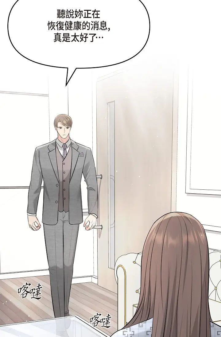 《可疑的代表》漫画 第48話-我有瞭想結婚的對象