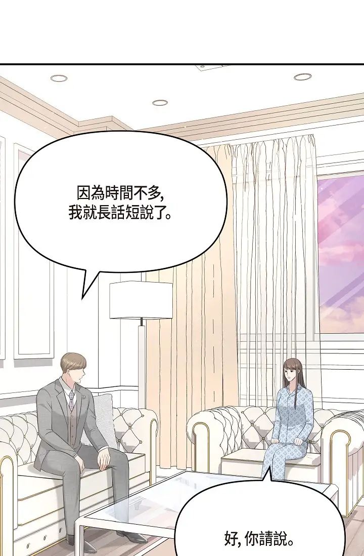 《可疑的代表》漫画 第48話-我有瞭想結婚的對象