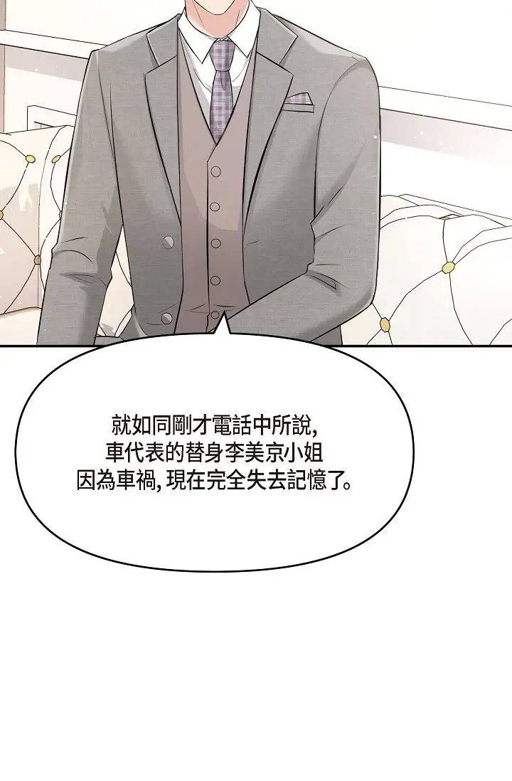 《可疑的代表》漫画 第48話-我有瞭想結婚的對象