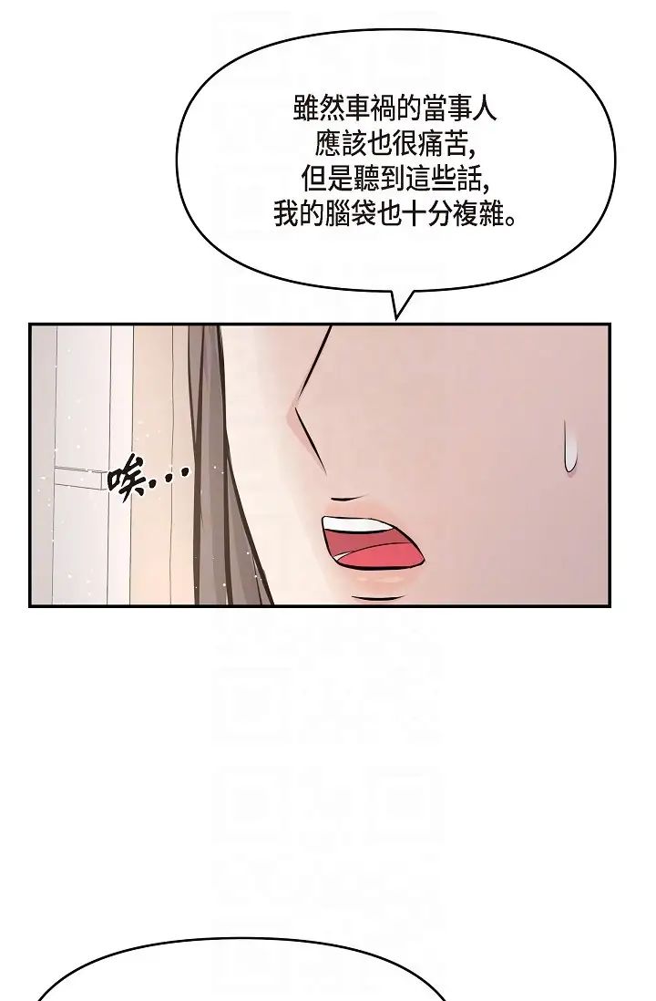 《可疑的代表》漫画 第48話-我有瞭想結婚的對象