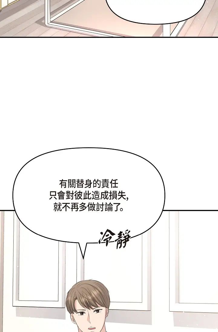 《可疑的代表》漫画 第48話-我有瞭想結婚的對象