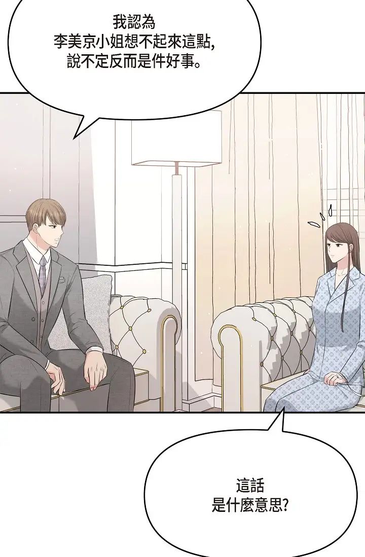 《可疑的代表》漫画 第48話-我有瞭想結婚的對象